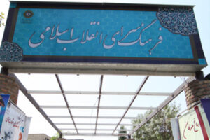 کتابخانه تخصصی انقلاب و مقاومت اسلامی افتتاح می‌شود