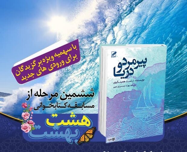 ششمین مسابقه کتابخوانی دانشجویی هشت بهشت برگزار می‌شود