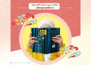 اولین مسابقه کتابخوانی «شب‌های بی‌ستاره» برگزار می‌شود