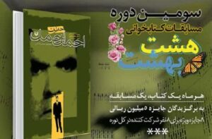 هفتمین مسابقه کتابخوانی هشت بهشت برگزار می‌شود