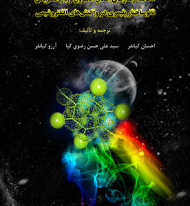 مطالعه رفتارهای انتقال الکترون و بار الکتریکی نانوساختار پلیمری در واکنش‌های الکتروشیمی