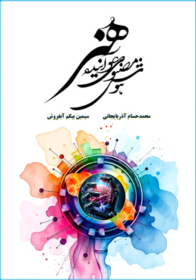 هوش مصنوعی و آینده هنر