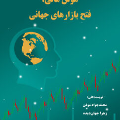 هوش مالی، فتح بازارهای جهانی