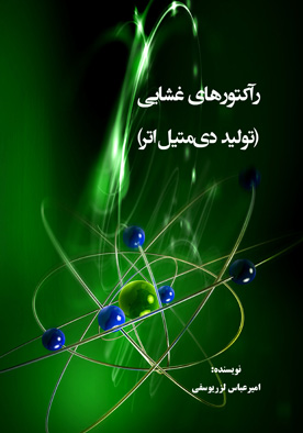 رآکتورهای غشایی (تولید دی‌متیل‌اتر)