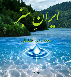 ایران سبز